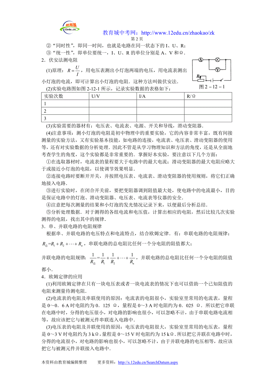 第七章欧姆定律复习课导学案_第2页