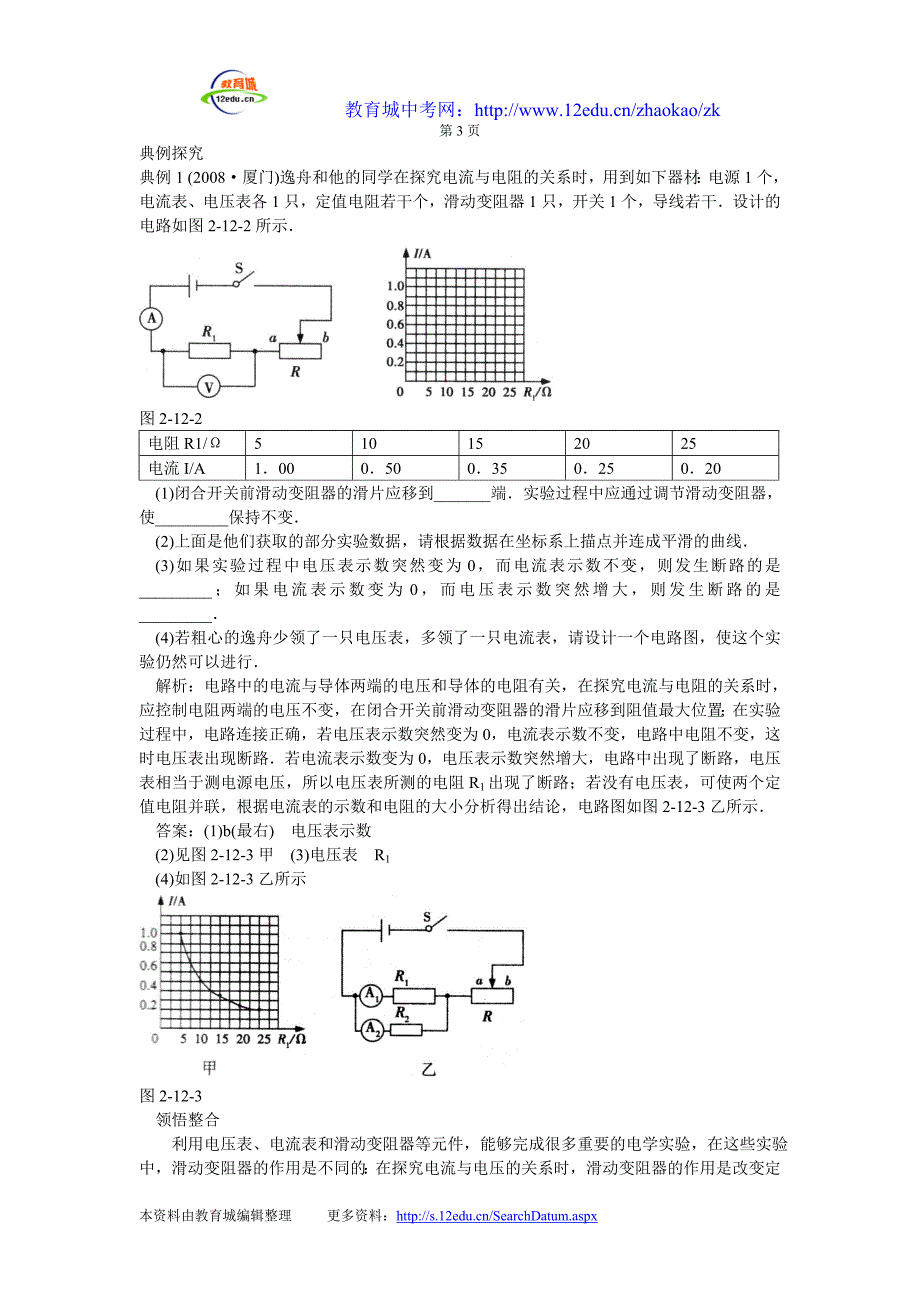 第七章欧姆定律复习课导学案_第3页