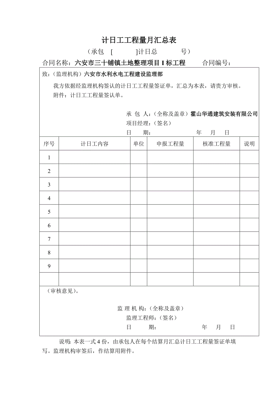 计日工工程量月汇总表和明细表_第1页