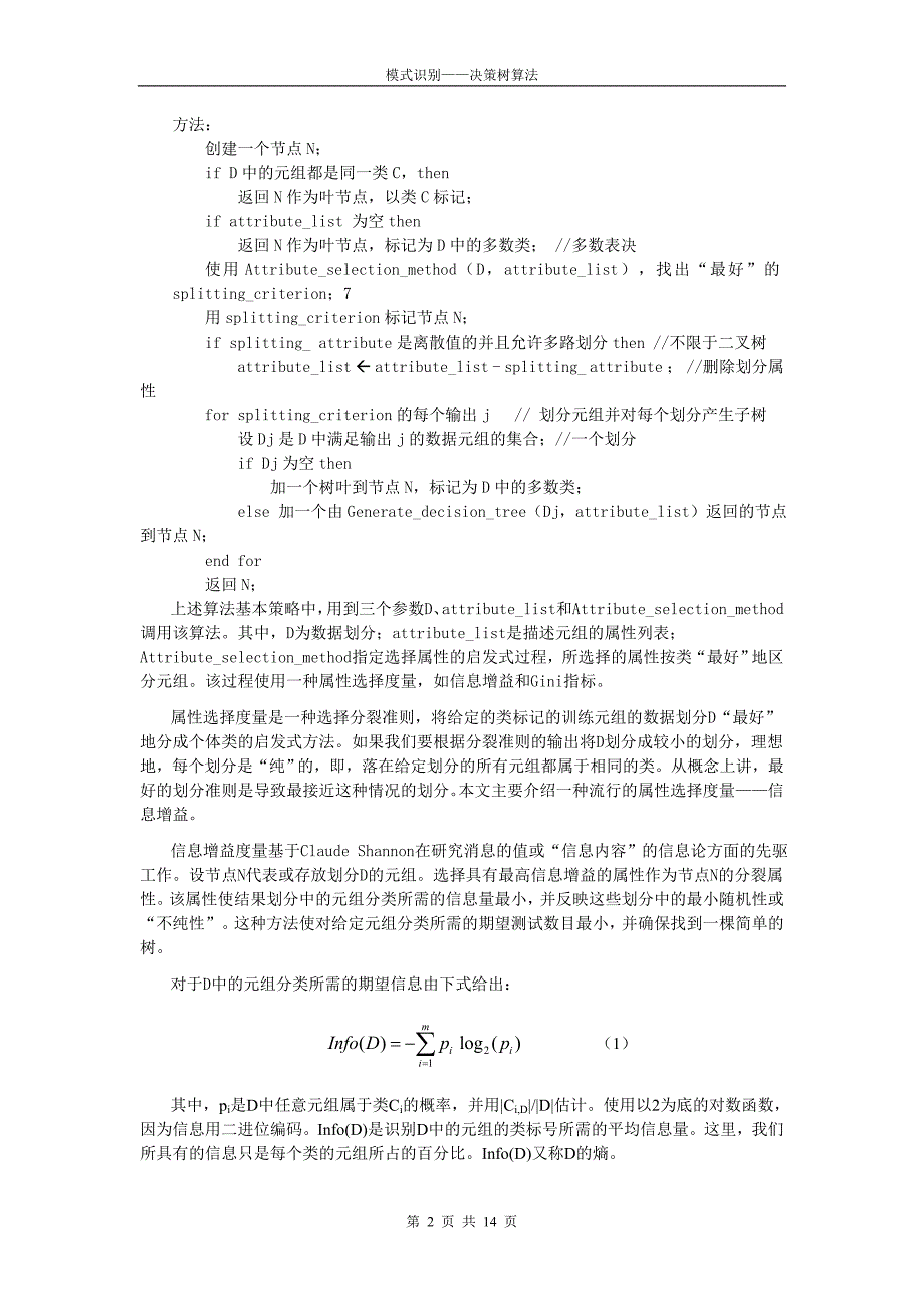 模式识别——决策树算法_第4页