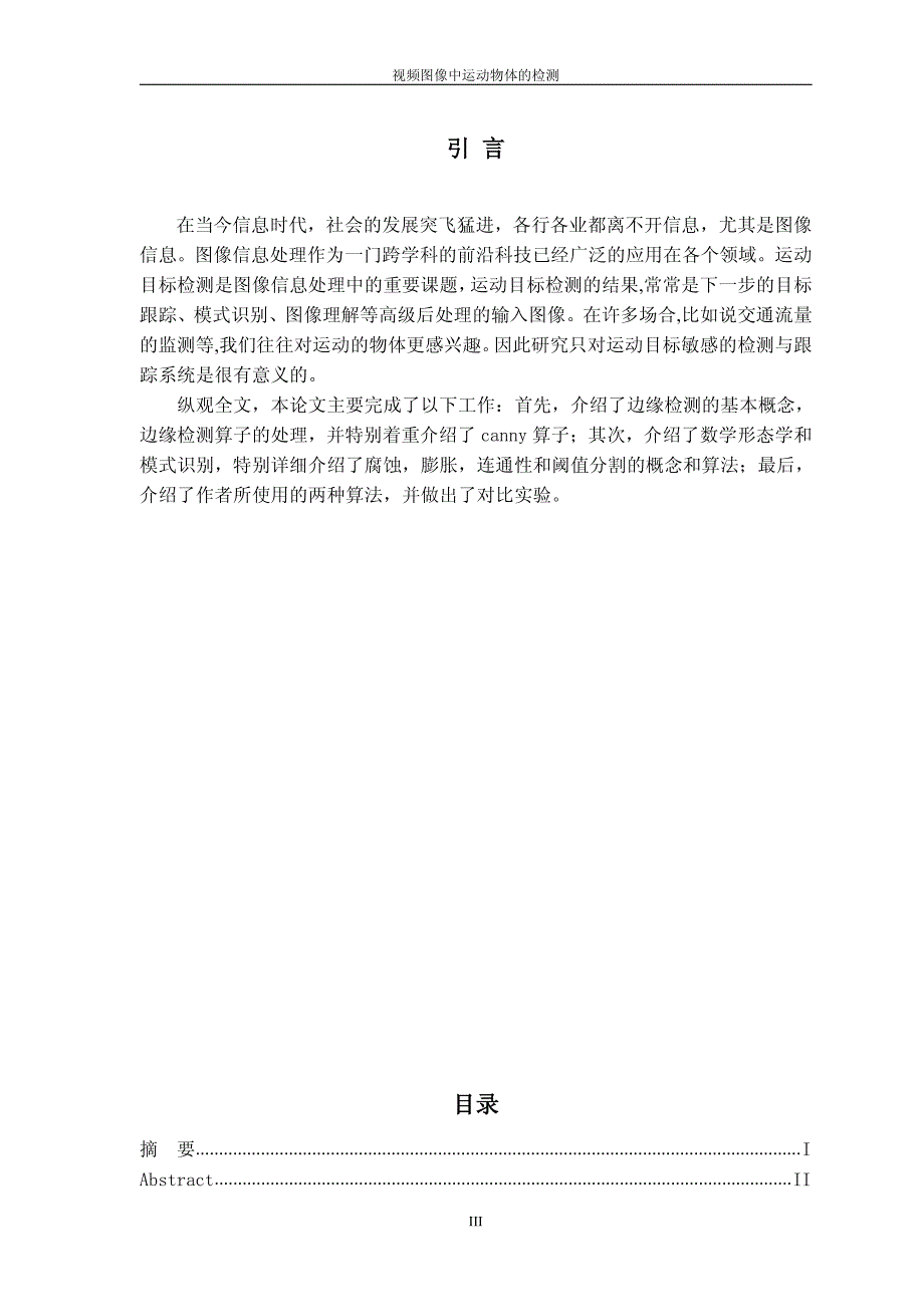 毕业论文---视频图像中运动物体的检测_第3页