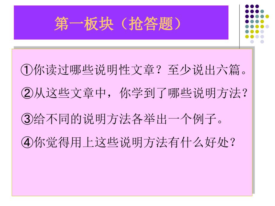 4.4广州市小学语文五年级上册第三单元《回顾、拓展三》教学课件_第4页