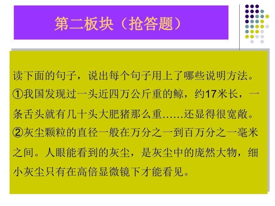 4.4广州市小学语文五年级上册第三单元《回顾、拓展三》教学课件_第5页