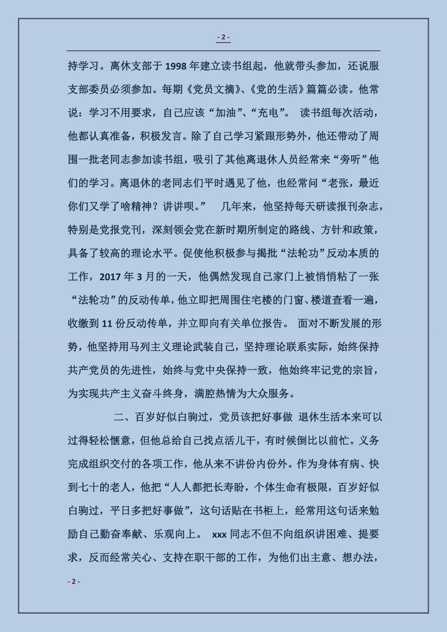 公司离退休党员先进事迹_第2页