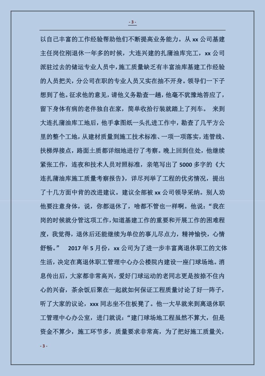 公司离退休党员先进事迹_第3页