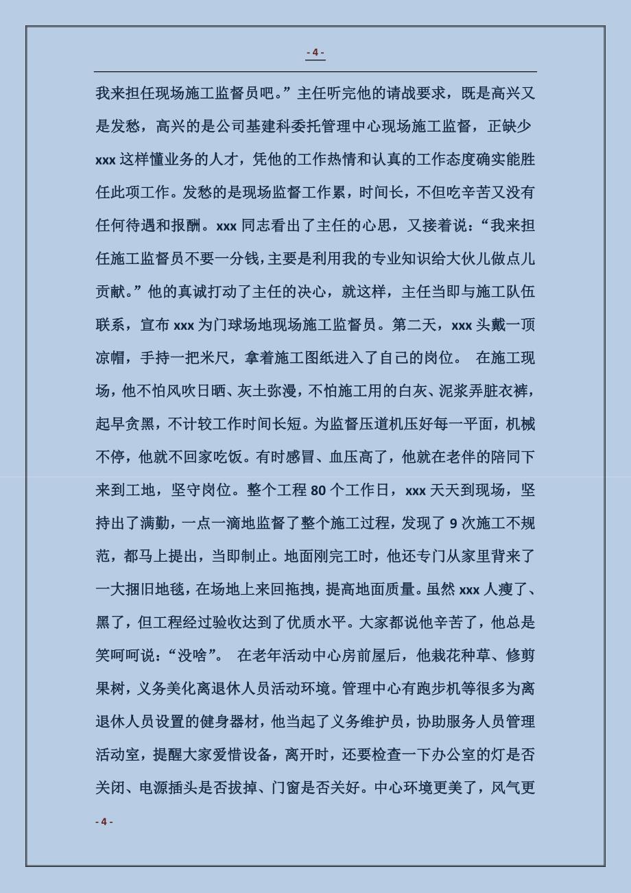 公司离退休党员先进事迹_第4页