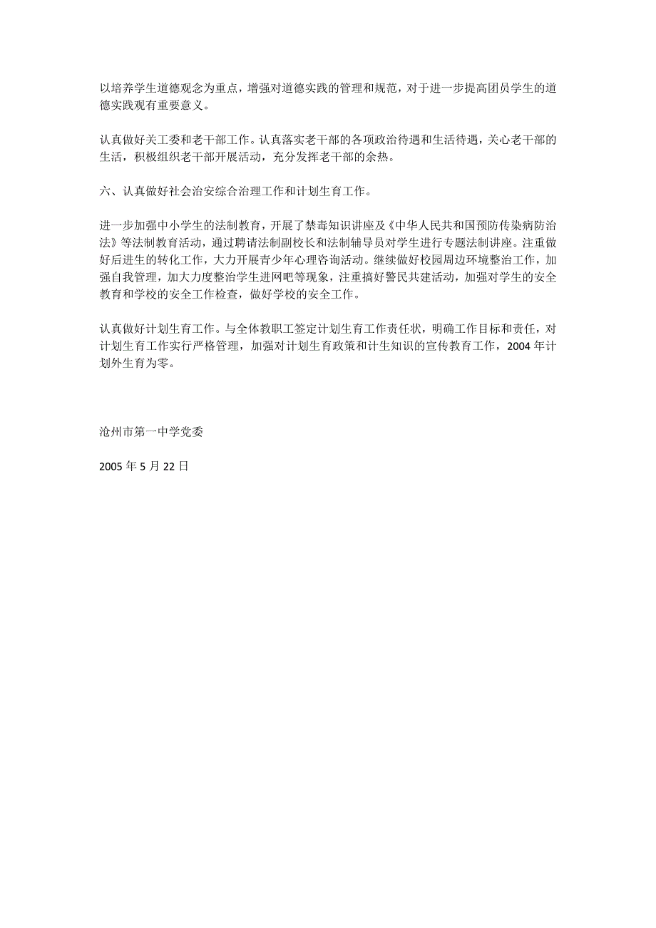 先进基层党组织事迹材料_第4页