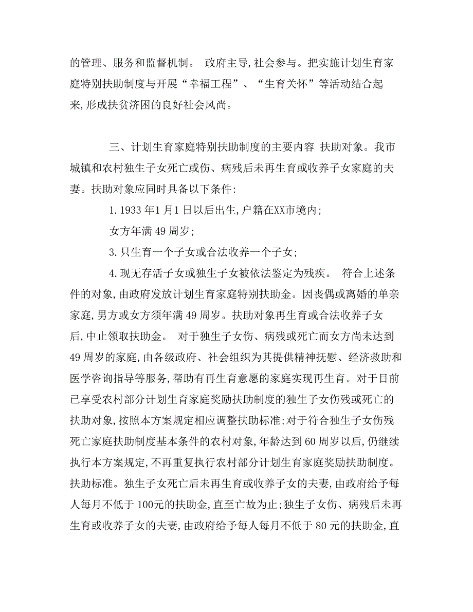 计划生育家庭特别扶助制度实施方案_第2页