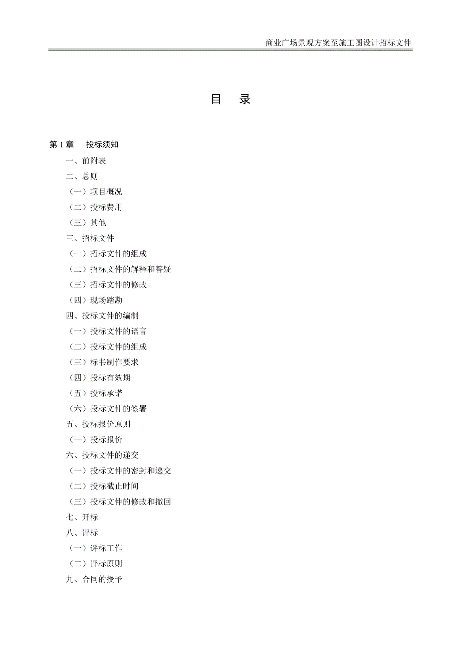商业广场景观方案及施工图设计招标文件_第2页