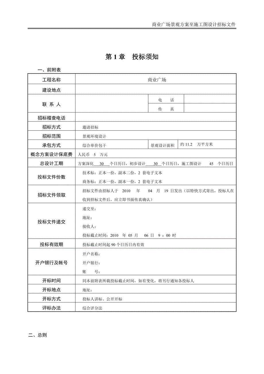 商业广场景观方案及施工图设计招标文件_第4页