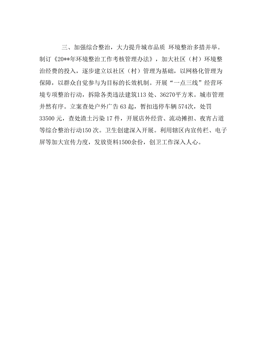 街道年度社会经济工作总结_第3页