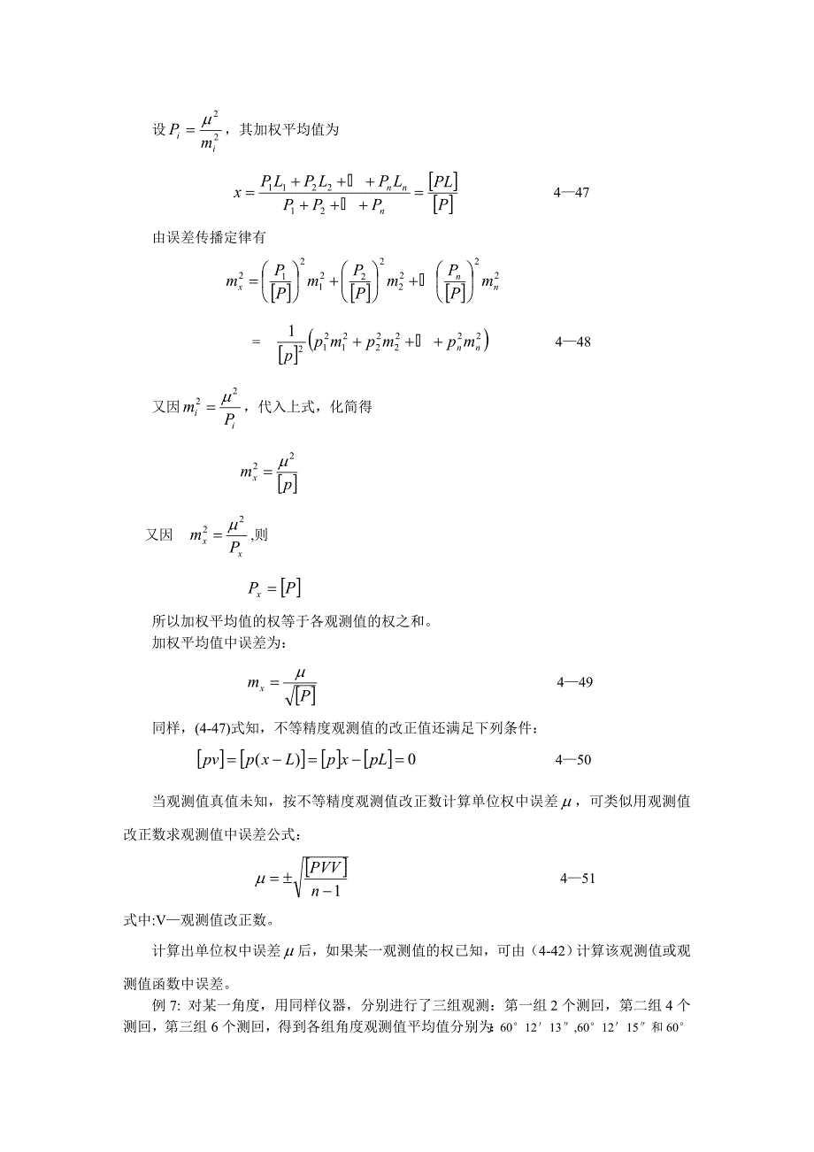 加权平均值及中误差_第3页