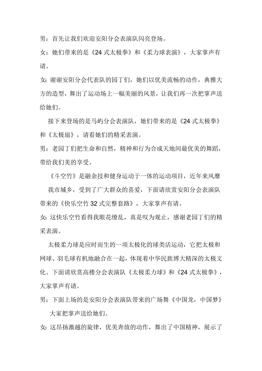 老园丁太极系列展示活动主持词_第2页