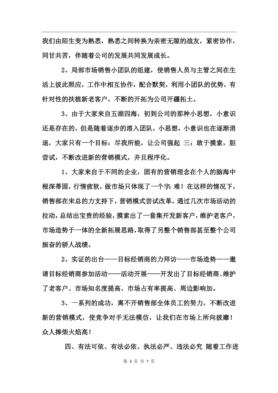 公司销售经理工作年终总结述职_第3页