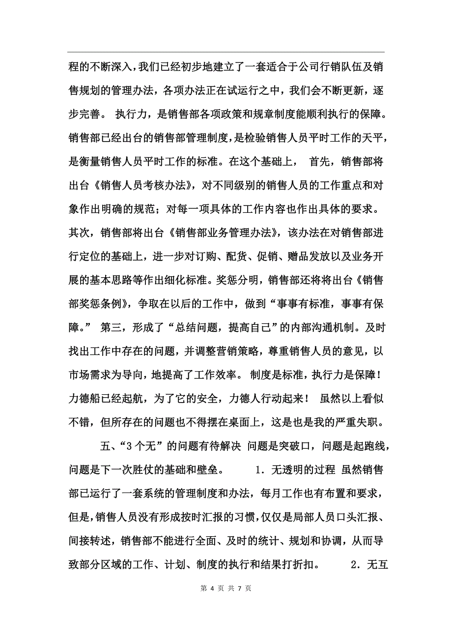 公司销售经理工作年终总结述职_第4页