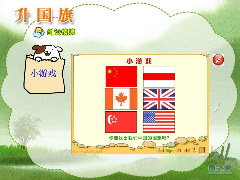 升国旗  小学语文课件_第2页