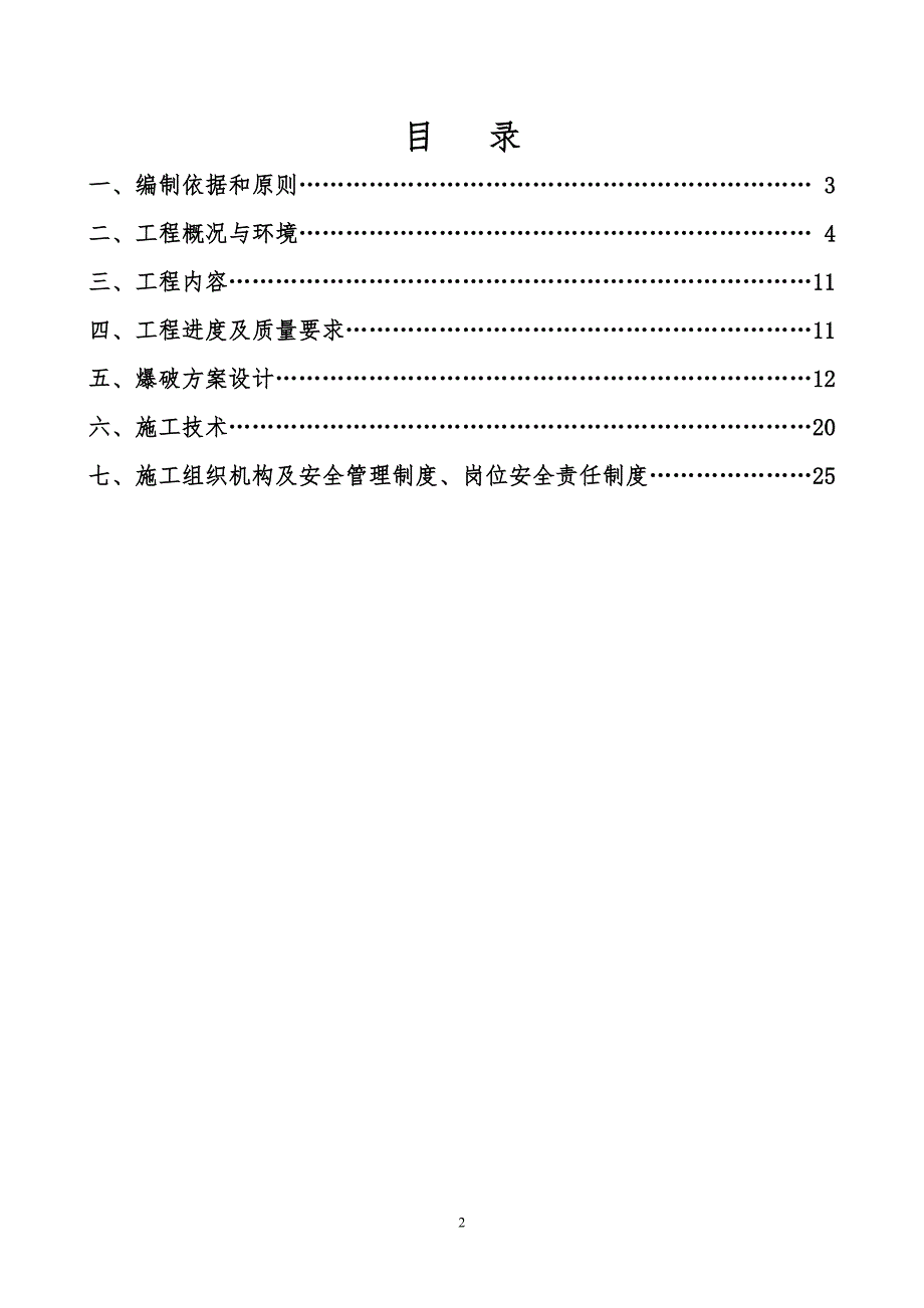白音华爆破方案及组织设计_第2页