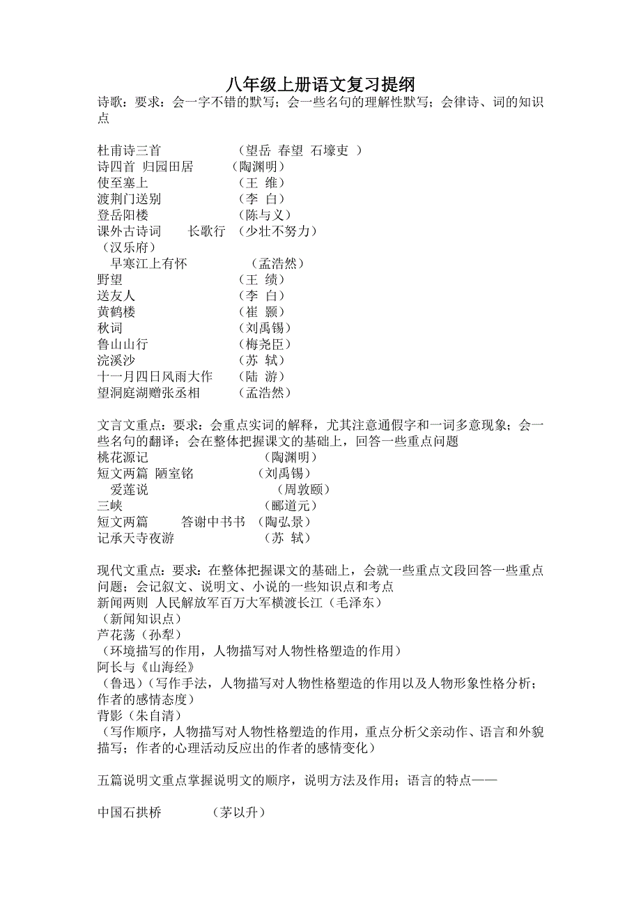 八年级上册语文期末系统复习资料.字词篇_第1页