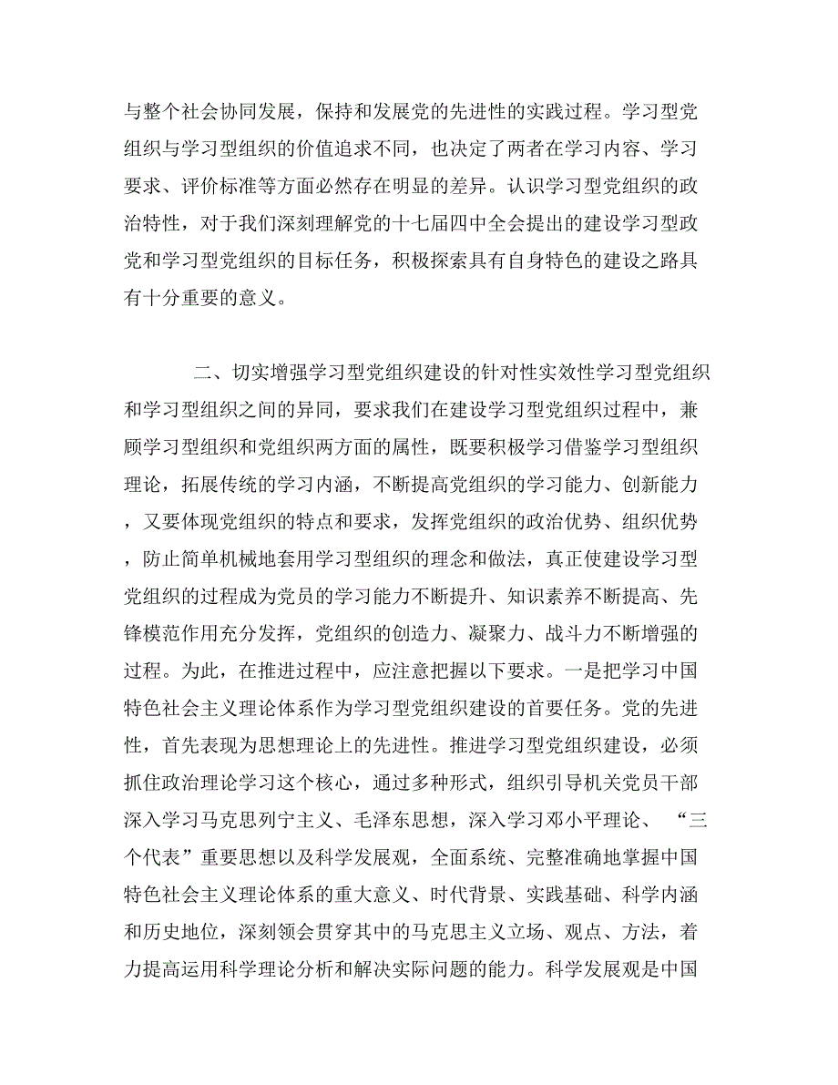 论文：突出政治性　扎实推进学习型党组织建设_第2页