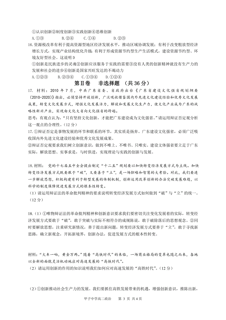 《创新意识和社会进步》基础训练题_第3页