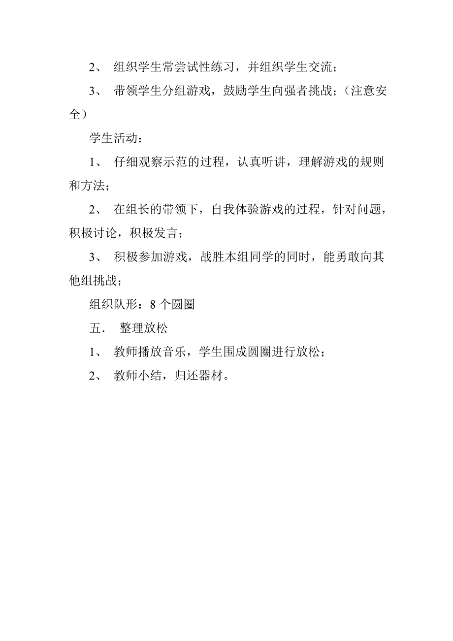 体育教案 跨越式跳高  教学设计课堂实录 小学中学高中_第3页