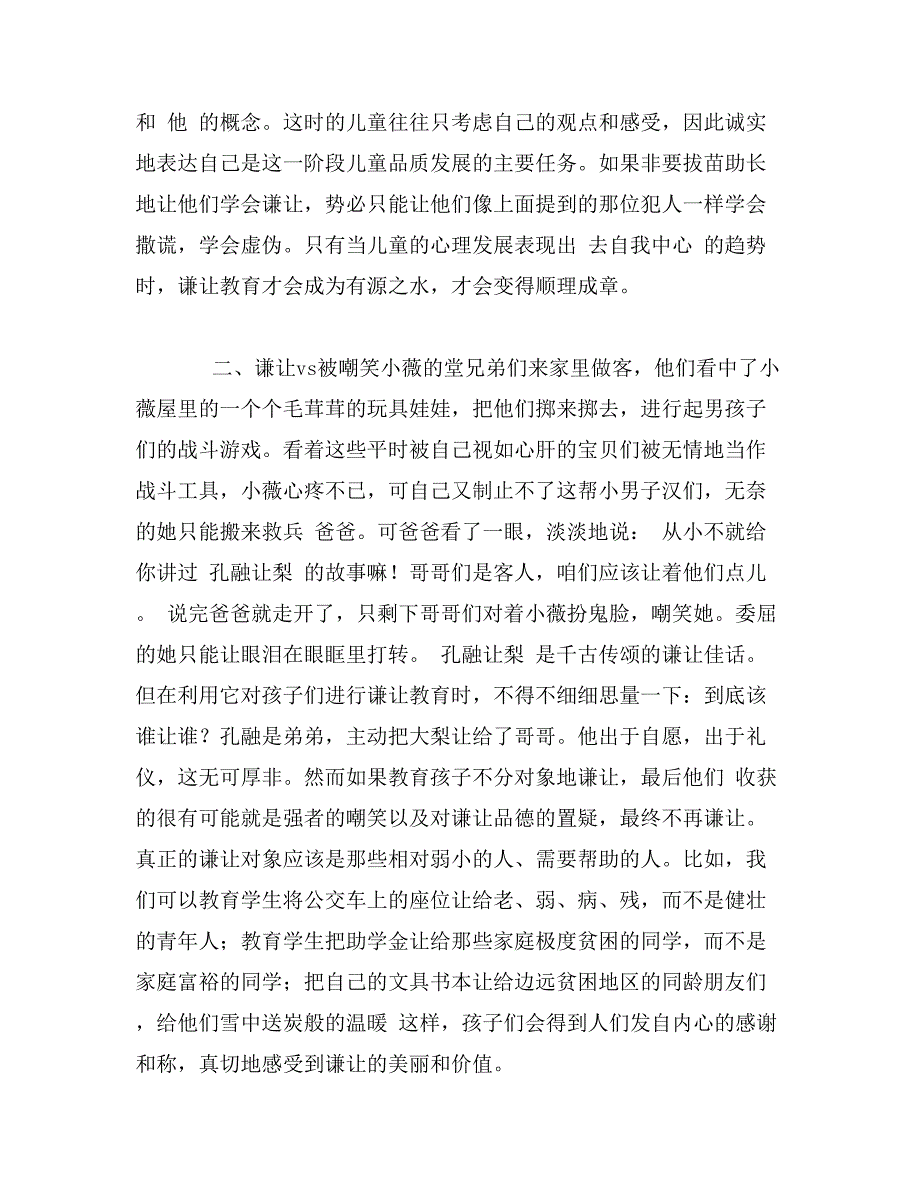 谦让教育中的对弈关系_第2页