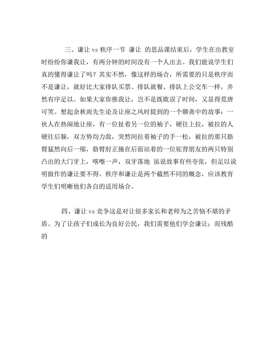 谦让教育中的对弈关系_第3页