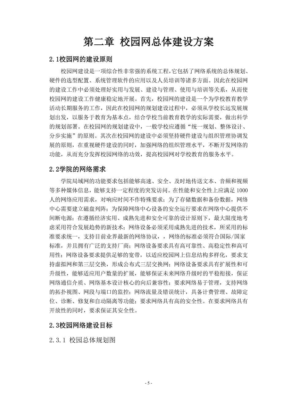 校园网络设计方案毕业论文_第5页