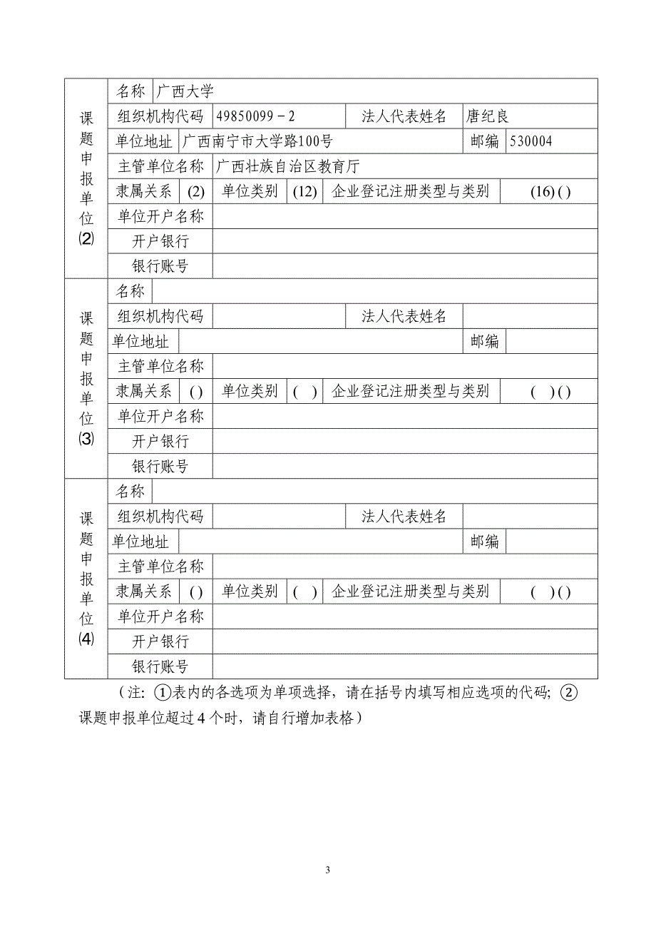 水牛乳硬质干酪加工关键技术研究及开发示范科研项目申报书_第4页