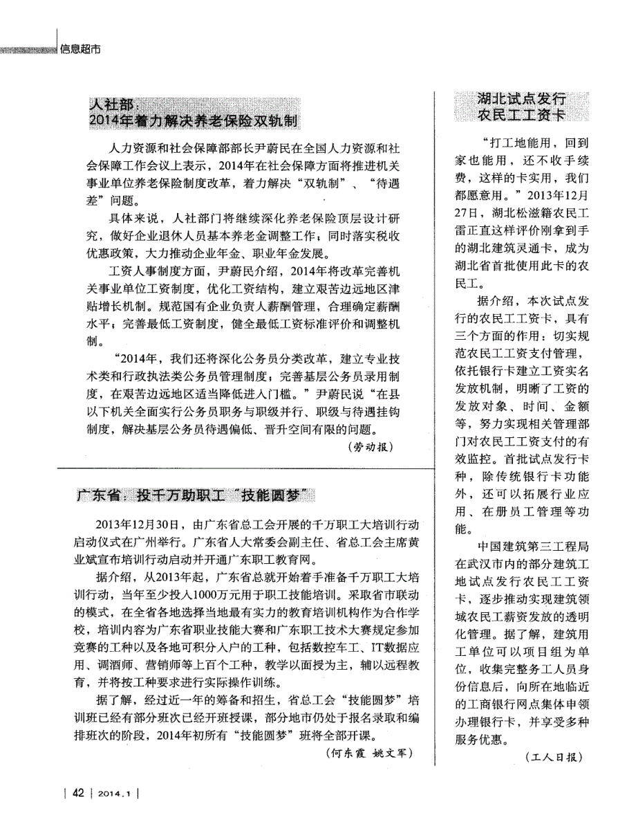 湖北试点发行农民工工资卡_第1页