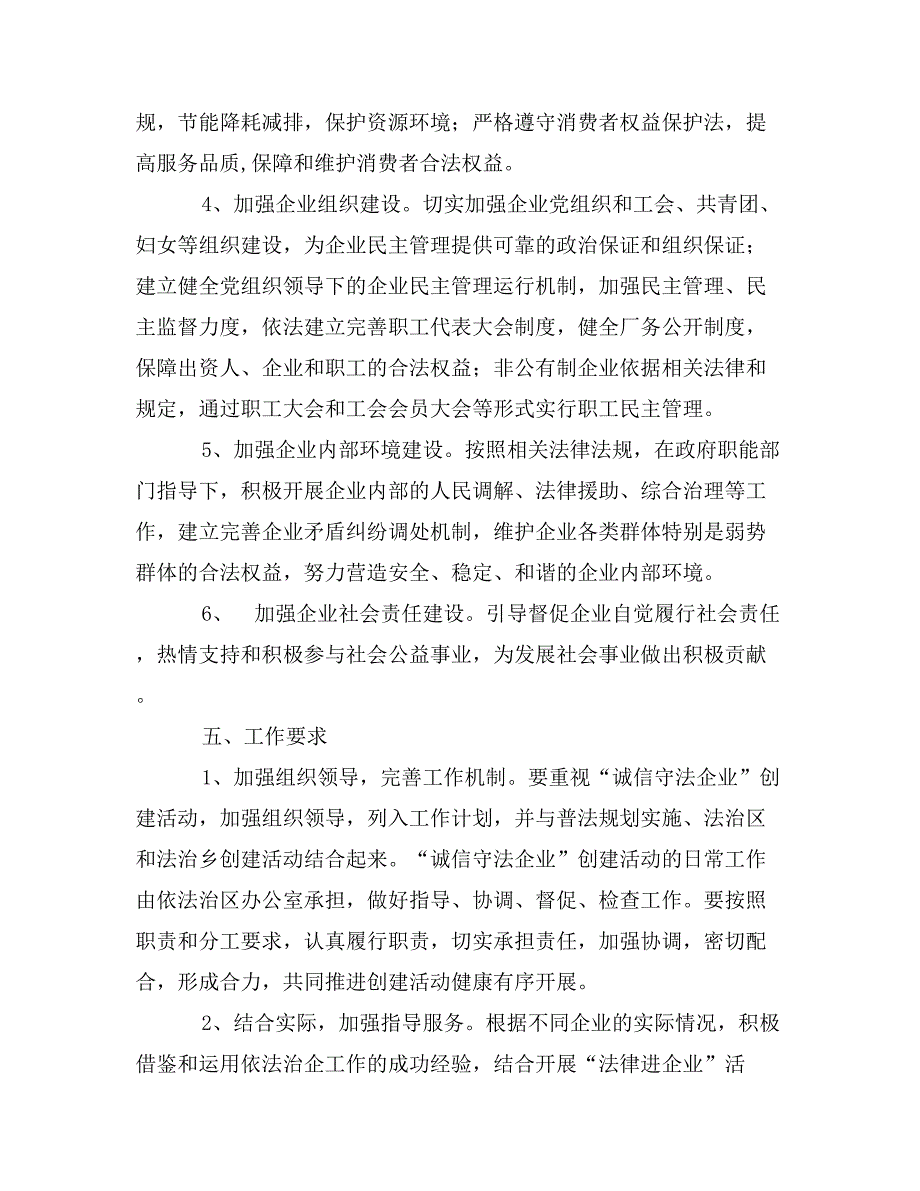 诚信守法企业创建活动实施方案_第4页