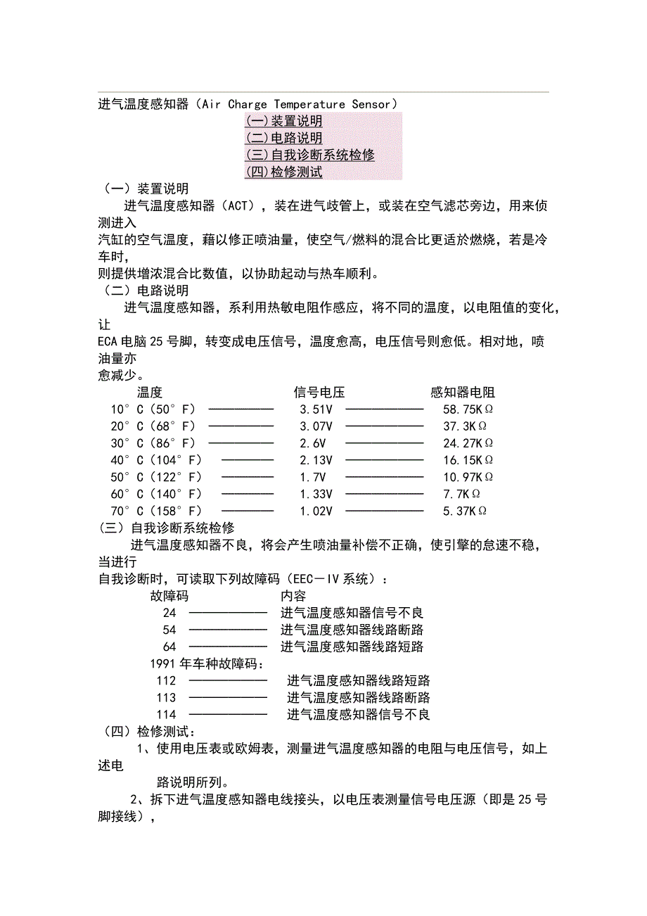 汽车进气温度感知器_第1页