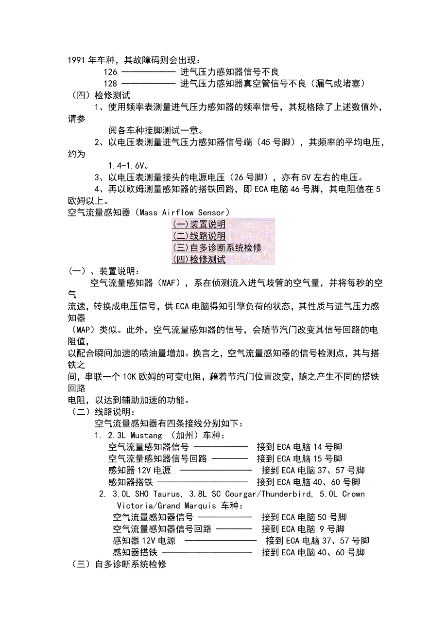 汽车进气温度感知器_第3页