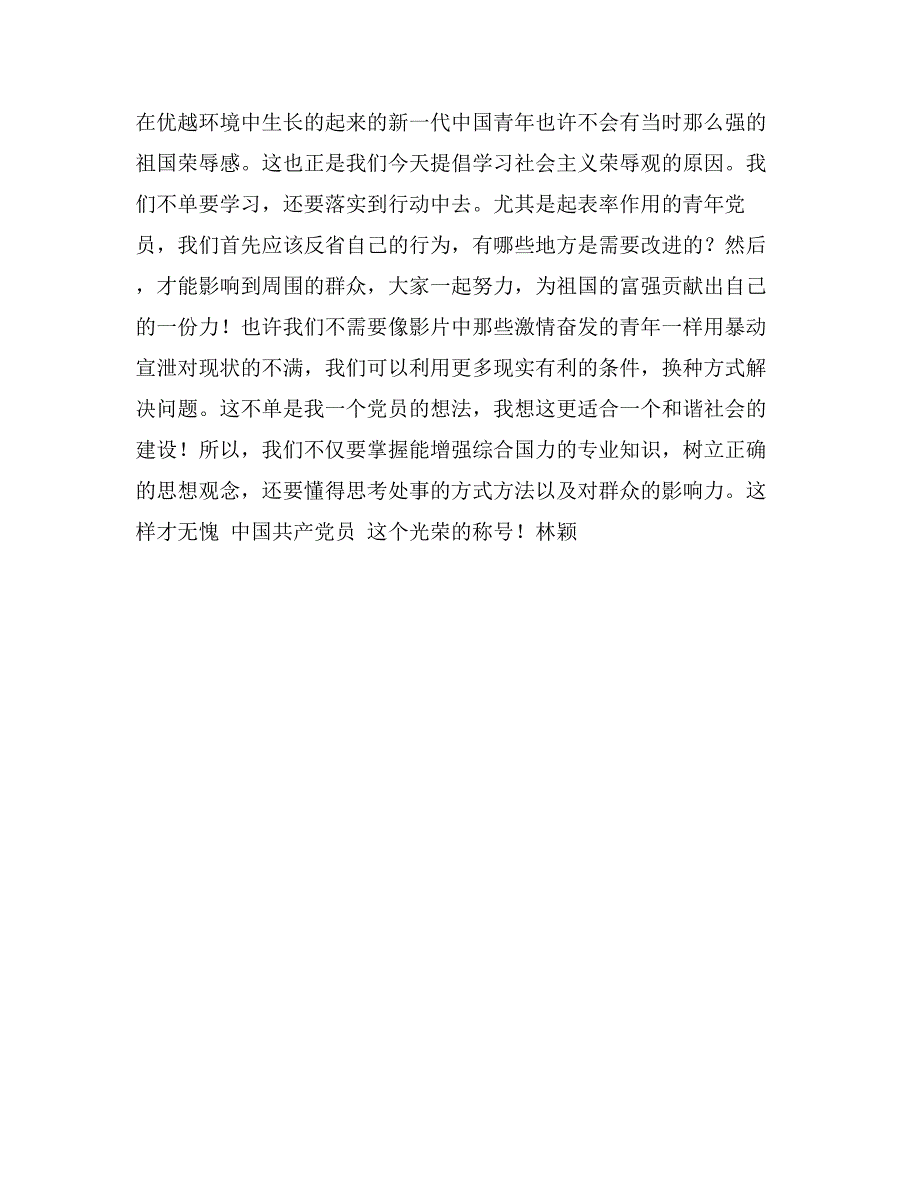 观《东京审判》和《我的1919》有感_第3页