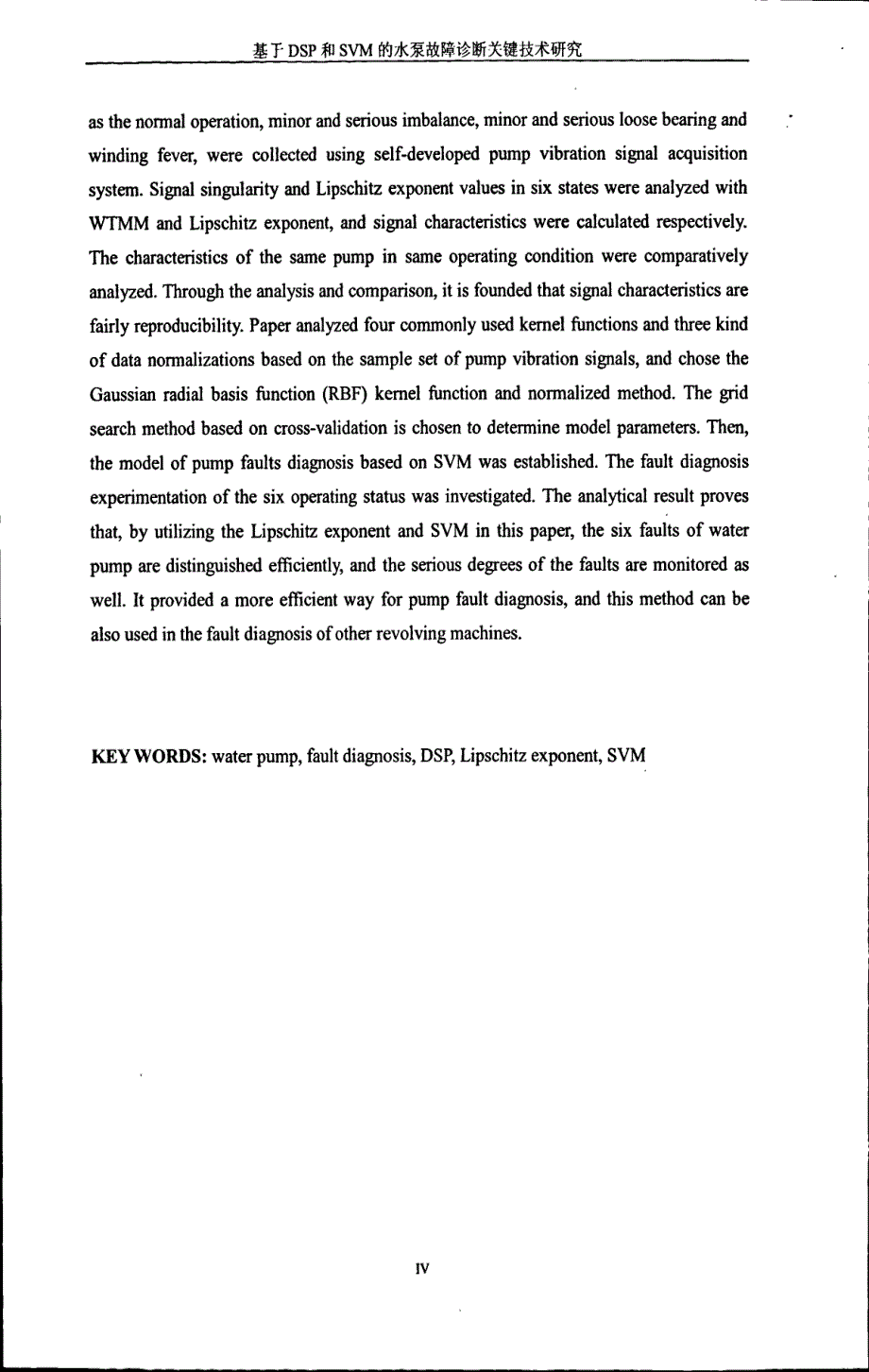 基于DSP和SVM的水泵故障诊断关键技术研究_第4页