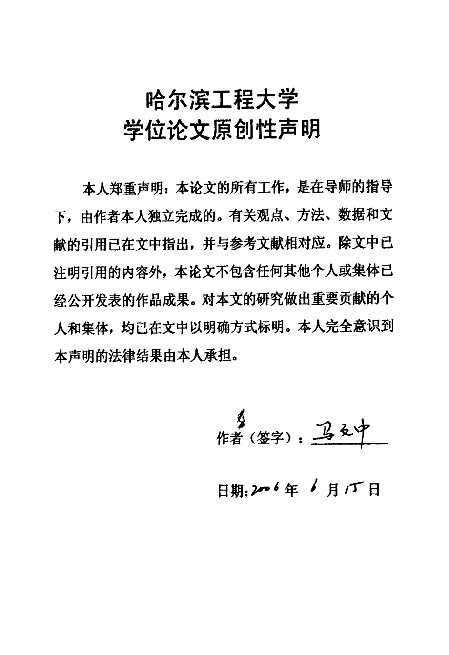 整车排放试验的研究硕士论文_第4页