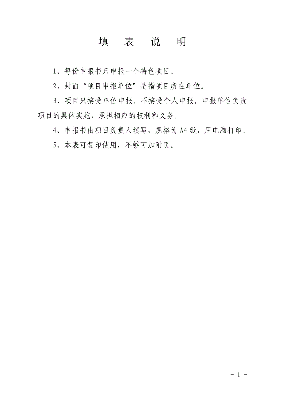 广州市第四十一中学田径传统特色项目培养申报书_第2页