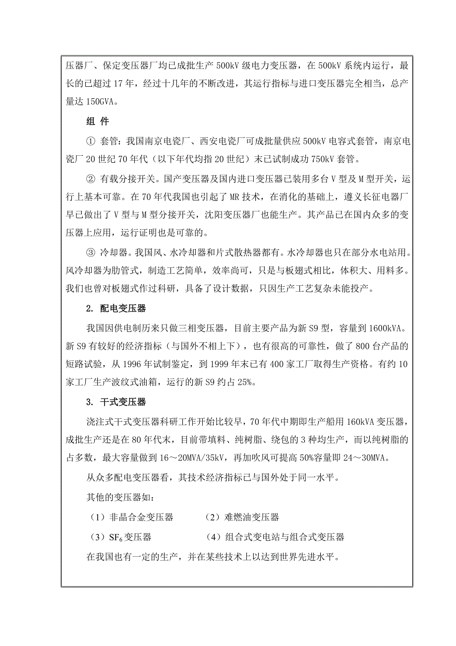 630kVA电力变压器的设计开题报告_第4页