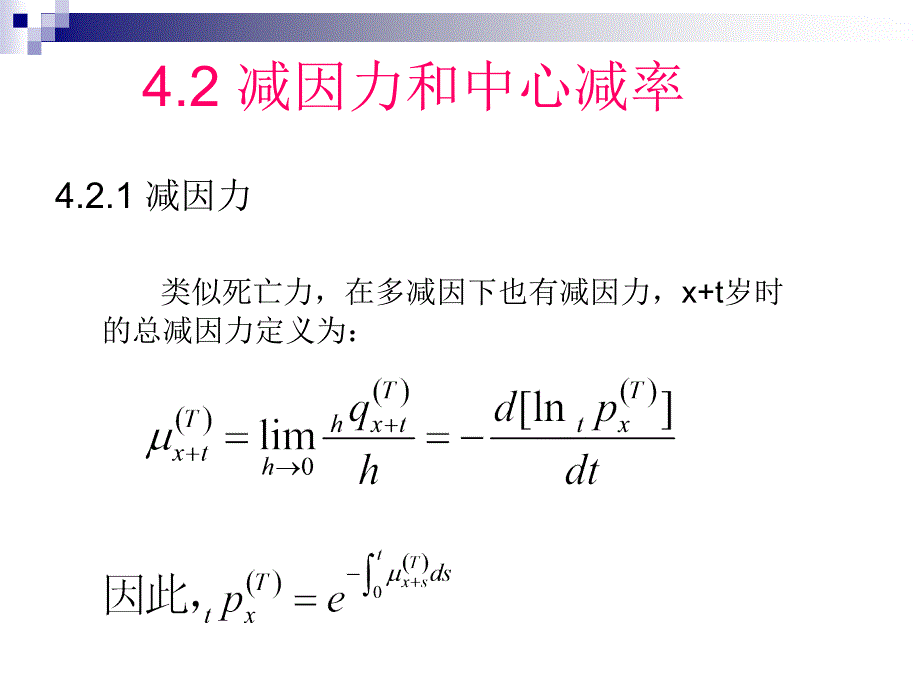 4.2减因力和中心减率_第1页