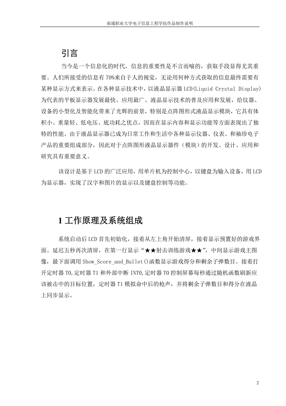 基于单片机的模拟射击游戏设计说明书_第3页