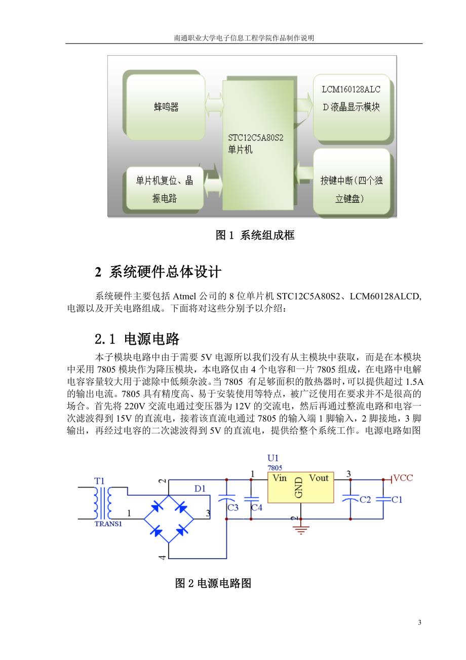 基于单片机的模拟射击游戏设计说明书_第4页