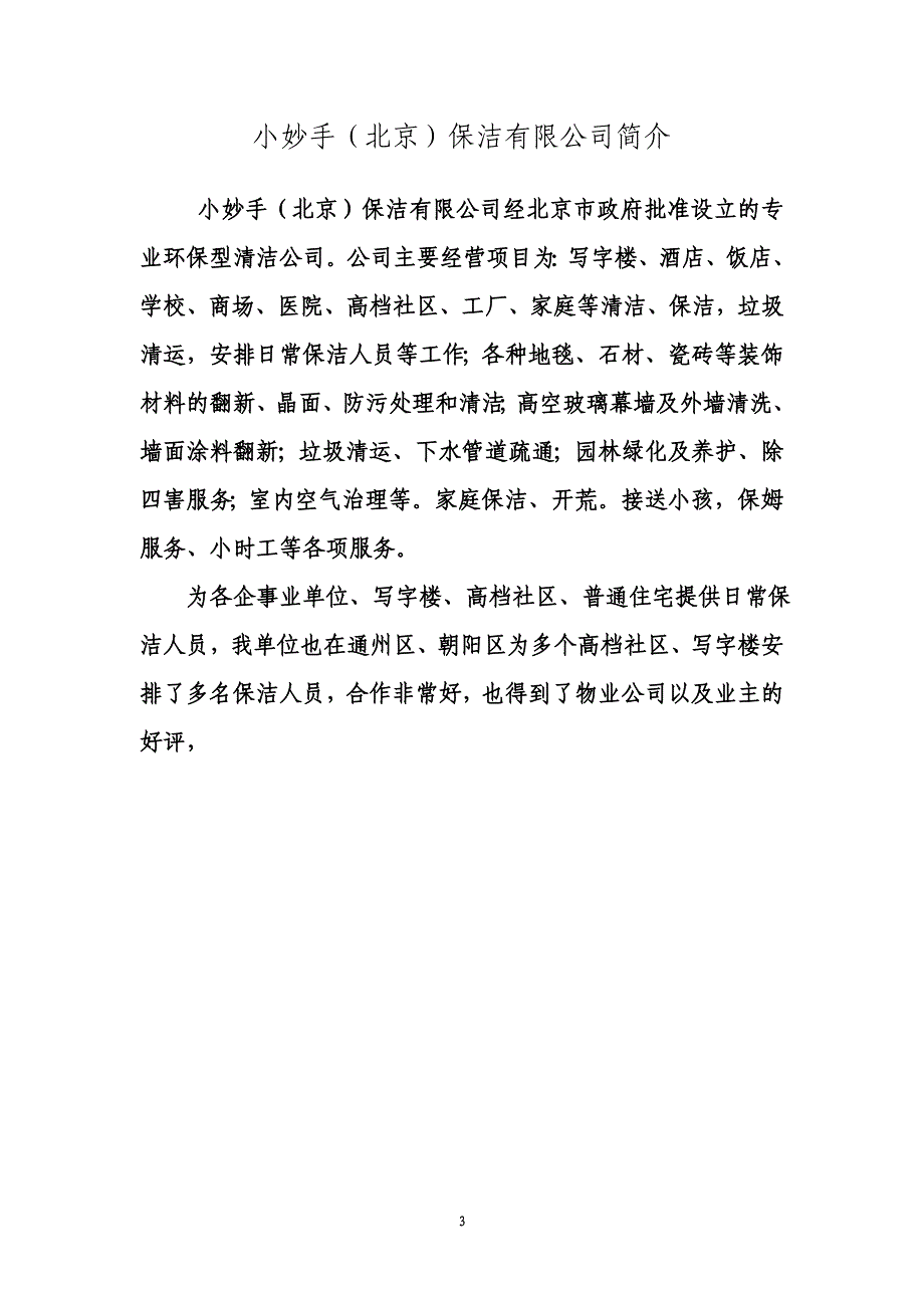 时尚街区保洁计划书_第3页