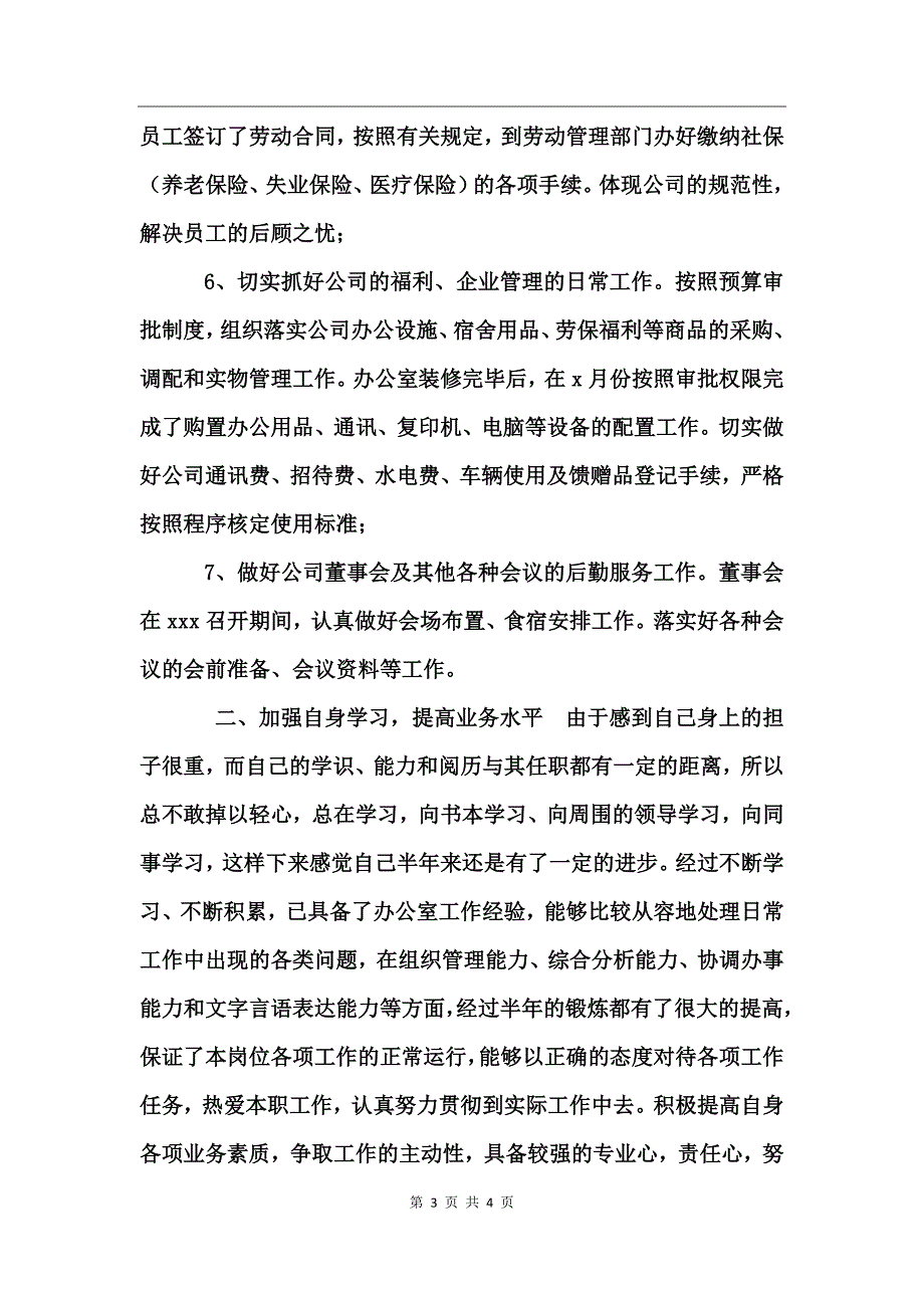 公司办公室主任上半年工作总结_第3页