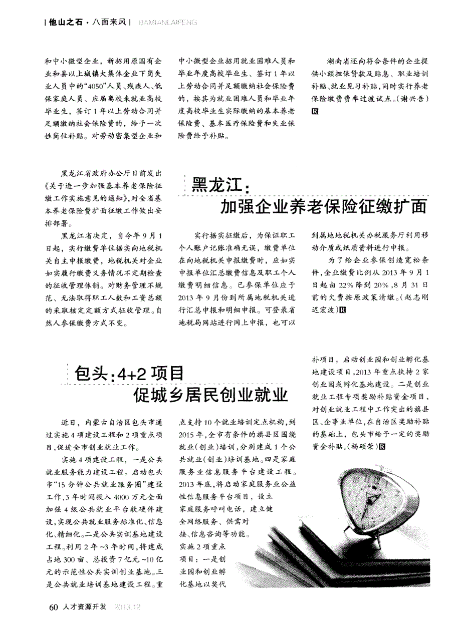 湖南：鼓励中小微型企业吸纳就业_第2页