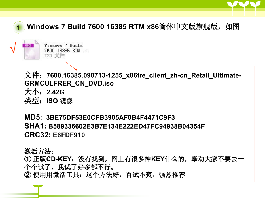 XP下硬盘安装Windows 7 RTM 旗舰版及激活图解_第2页