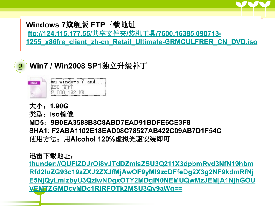 XP下硬盘安装Windows 7 RTM 旗舰版及激活图解_第3页