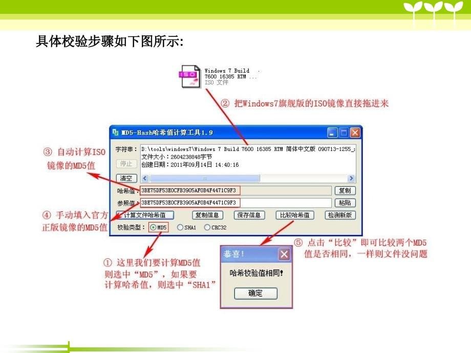 XP下硬盘安装Windows 7 RTM 旗舰版及激活图解_第5页