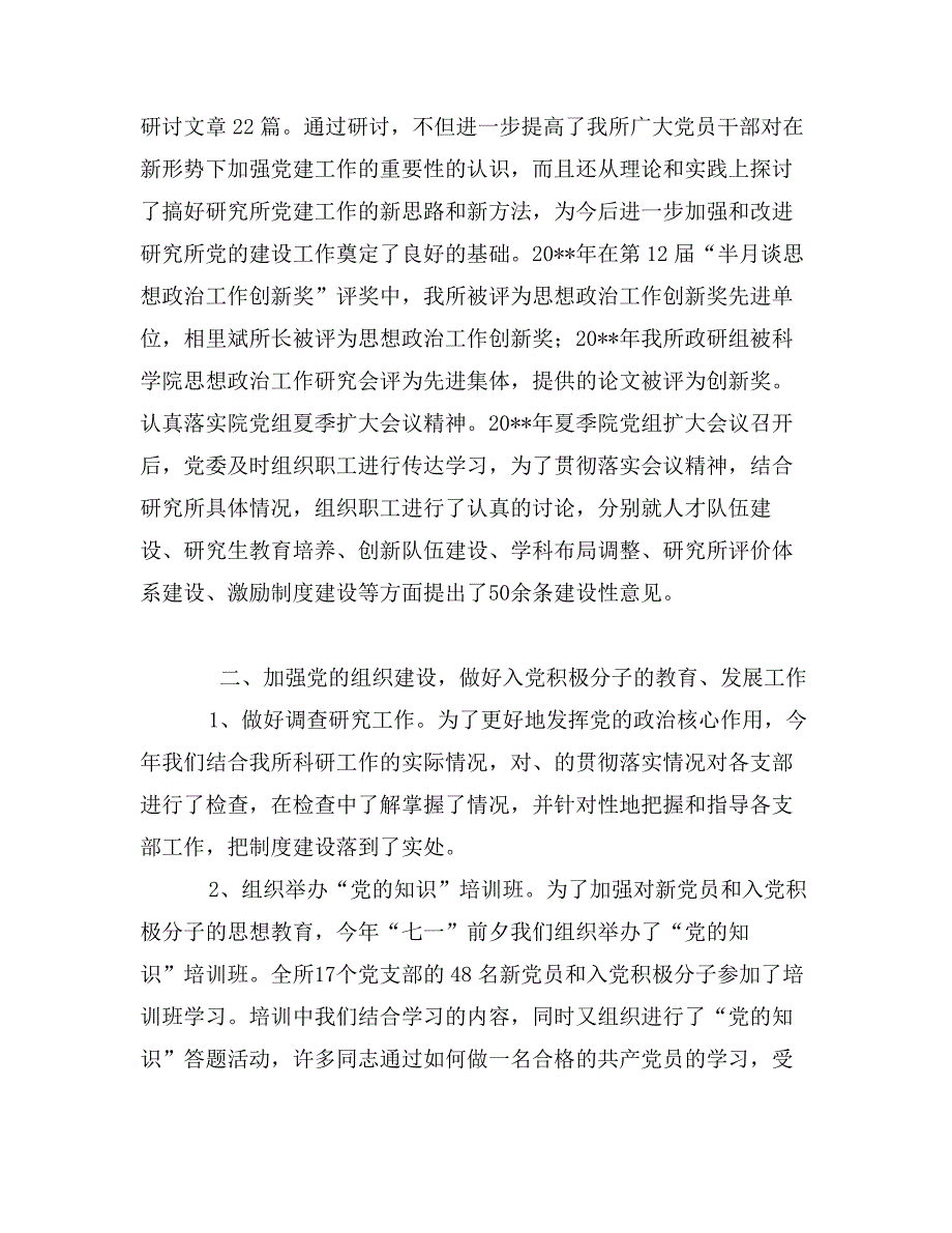 西安光机所20-年度党委工作总结报告_第4页