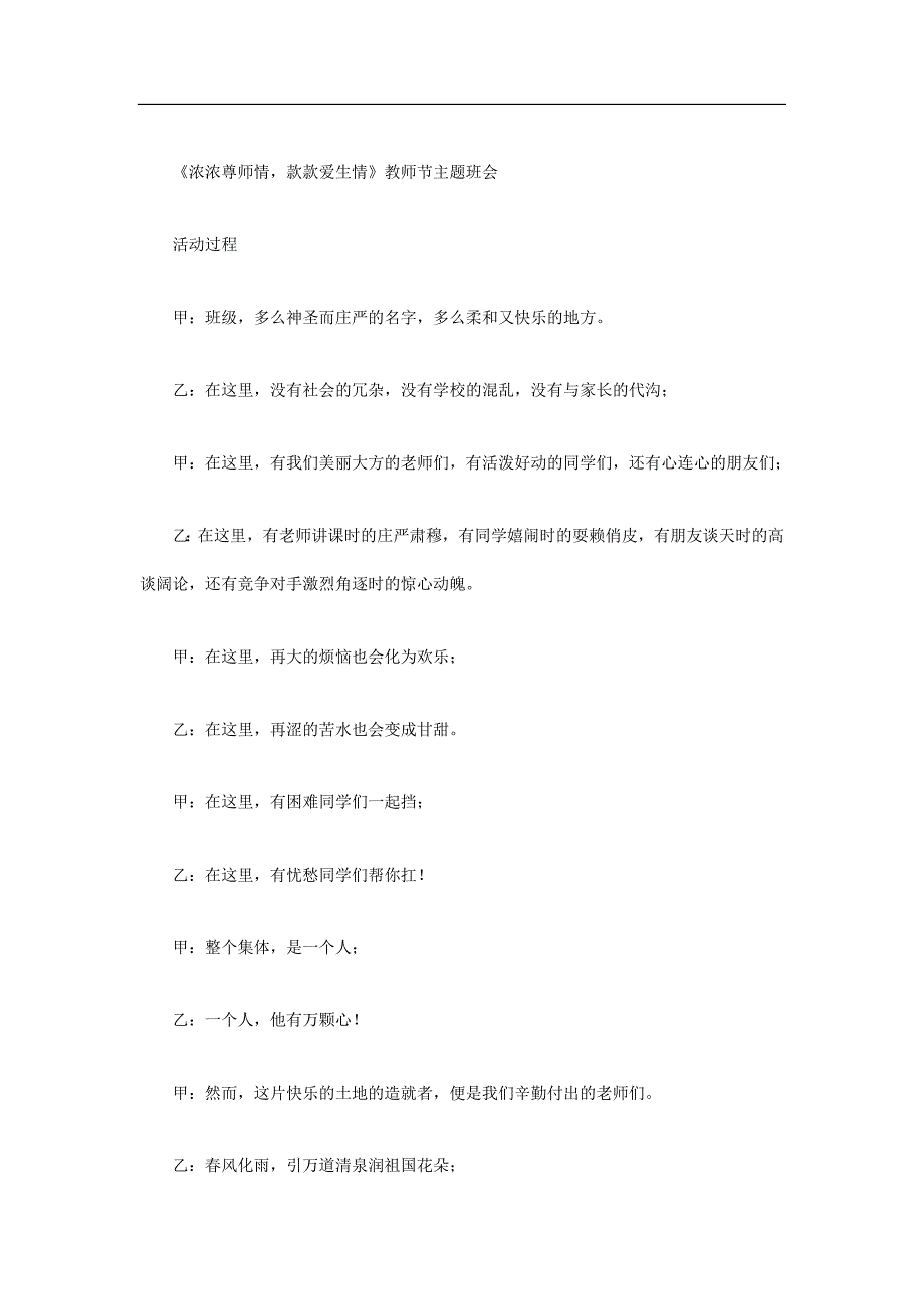 初中七年级学生《浓浓尊师情，款款爱生情》教师节主题班会活动设计_第1页