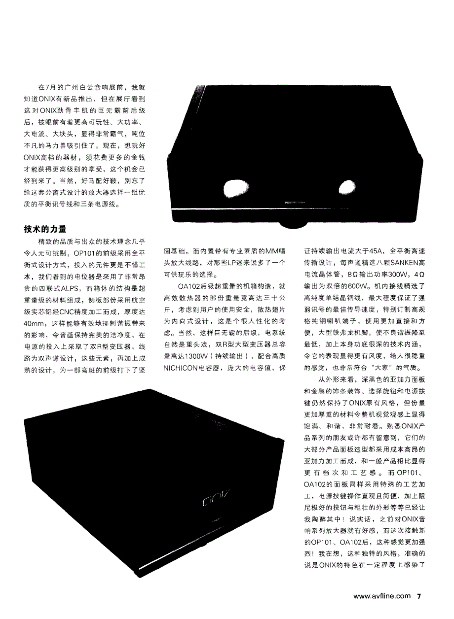 沉淀的力量 洁净的音画ONIX（欧尼士）OP101、OA102巨无霸前后级抢先看_第2页